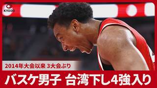 アジア大会 バスケ男子 台湾下し4強入り 2014年大会以来 3大会ぶり【スライドショー】