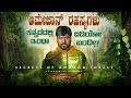 ನಿಗೂಢ ಅಮೆಜಾನ್ ಕಾಡು ವಿನಾಶದ ಹಿಂದಿನ ವಿಸ�