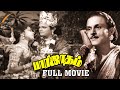 Parijatham 1950 Tamil Full Movie T R Mahalingam M V Rajamma N S Krishnan AKMovies
