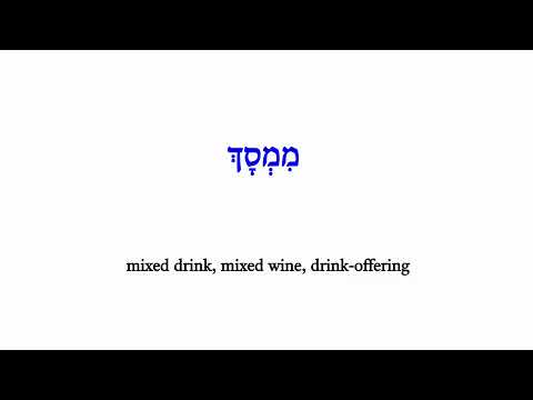 H4469 מִמְסָךְ