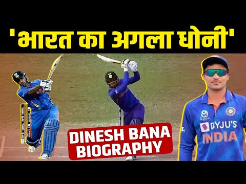 Dinesh Bana Biography: Dhoni की तरह हैं इस युवा खिलाड़ी की पूरी कहानी, छक्का लगाकर जिताता है मैच