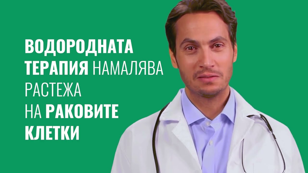 H2 газът насърчава апоптозата на раковите клетки на белия дроб