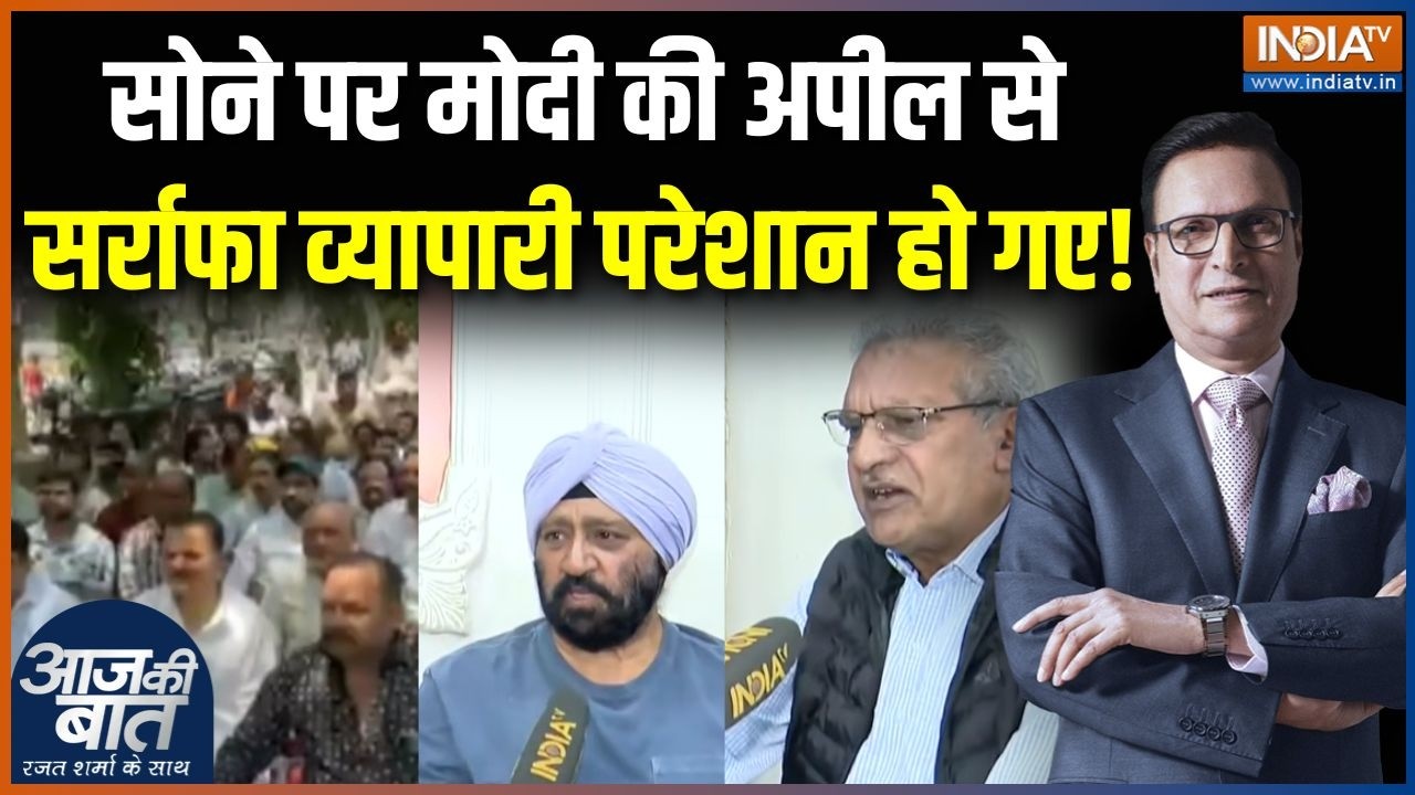 PM Modi Appeal On Gold Buying : सोने पर मोदी की अपील से सर्राफा व्यापारी ?