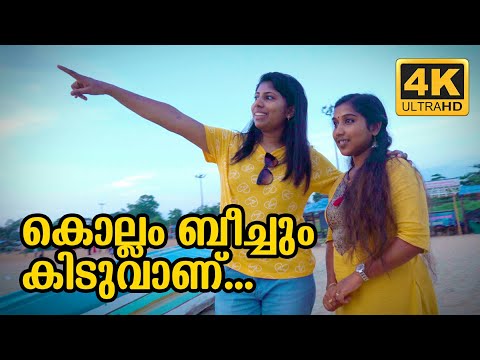 WE SPENT EVENING TIME AT KOLLAM BEACH - THE MOST DANGEROUS BEACH IN KERALA | KERALA | Vlog #161