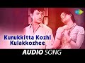 Kunukkitta Kozhi Kulakkozhee Chembarathi P Madhuri G Devarajan