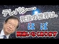 テレパシーや死後の世界は、科学的にあり得る？【幸せ砂時計サイエンスlive　第5回】