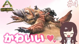 【ARK】 #4 彼女は母性にあふれていました【女性実況】