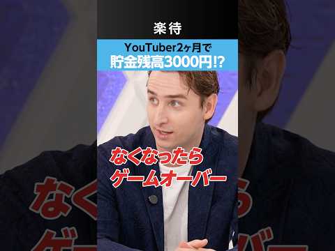 【残高3000円】“YouTube”2ヶ月やって「8万円」