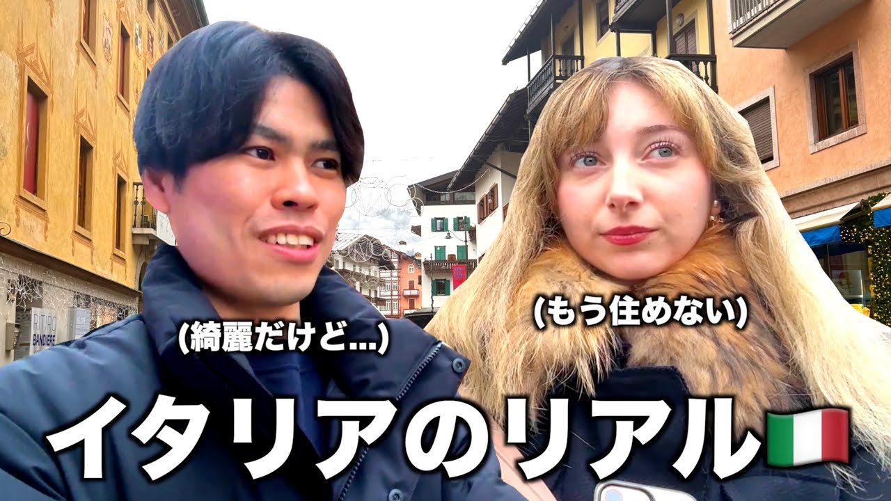 これが本当のイタリア。ニコルの地元に行ってみたら色々衝撃すぎた。