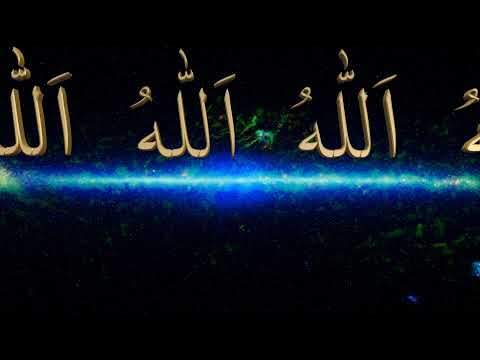Zikir ALLAHU | اَللّٰهُ