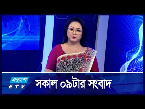 09 AM NEWS || সকাল ০৯টার সংবাদ || 15 NOVEMBER 2024