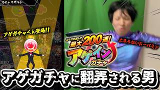 【ドパ語】アゲインガチャを引いた結果がやばすぎるwwwwwwwww【モンスト】