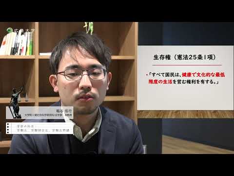 【広島大学法学部】授業紹介（稲谷信行准教授）