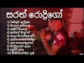 Sarath Rodrigo Anton Rodrigo Best Sinhala Old Song Collection Top Hit Music Super Nonstop