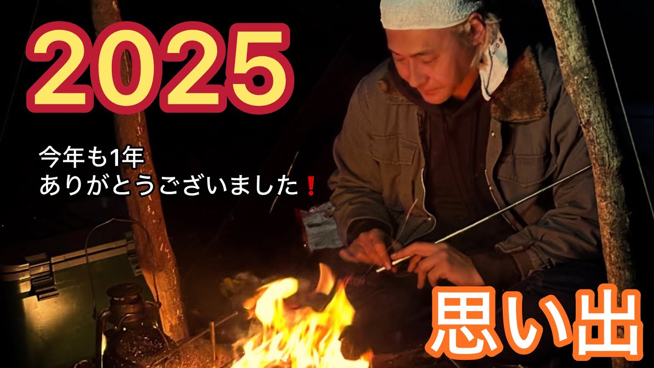 2025年も応援ありがとうございました！【ヒロシ】【ベアーズ島田キャンプ】【キック】【あっちゃん】【さくら】