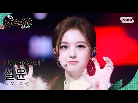 Sullyoon - DASH + See that? - Gayo Daejeon 2024 SBS Gayo Daejeon Winter: Merry Music