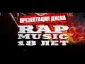 Фильм - Фестиваль Rap Music 2012 