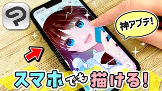 人気No.1お絵かきアプリ『CLIP STUDIO PAINT(クリスタ)』スマホ版に新しく追加された『シンプルモード』の使い方を解説します!【クリップスタジオ / イラストメイキング】
