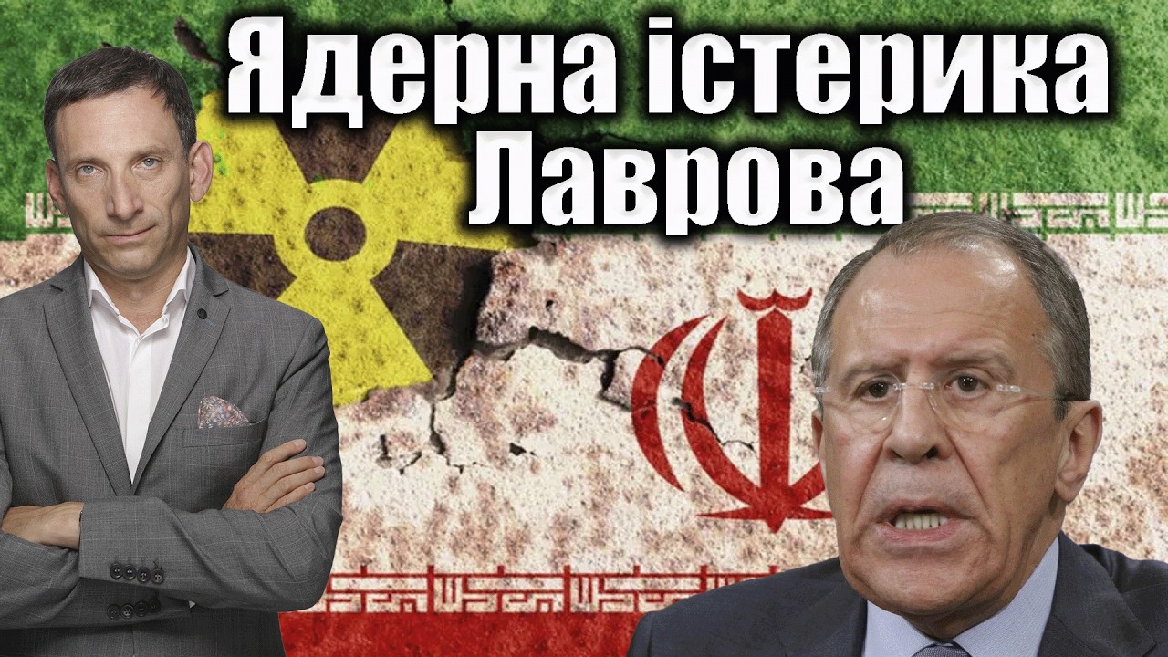 Ядерна істерика Лаврова | Віталій Портников