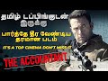 The Accountant Movie Review Tamil The Accountant Tamil Review The Accountant Trailer Tamil