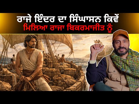 ਕਥਾ ਰਾਜਾ ਬਿਕਰਮਾਜੀਤ ਦੀ | Balwinder Bullet