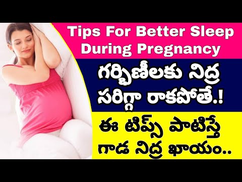 ప్రెగ్నెన్సీలో నిద్ర సరిగా రాకపోతే | Best Tips to Sleep Better During Pregnancy | Sleeping Problem