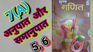 Download Lagu CLASS 6, MATH, BHARTI BHAWAN, SUGAM GANIT, BIHAR BOARD, RATIO u0026 PROPORTION, Ex - 7(A), Q.no - 5 - 6 Thumbnail
