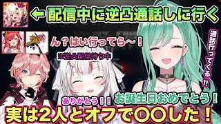 配信中に百鬼あやめさんの逆凸通話に参加し、鷹嶺ルイさん3人とオフで〇〇したこともあると話す八雲べに【切り抜き/八雲べに/猫汰つな/ありさか/渋谷ハル/百鬼あやめ/鷹嶺ルイ/タルコフ/ぶいすぽ/雑談】