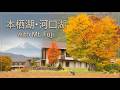 忍者Vlog 本栖湖 河口湖 With Mt Fuji Mt Fuji Viewed From Lakes Motosu And Kawaguchi