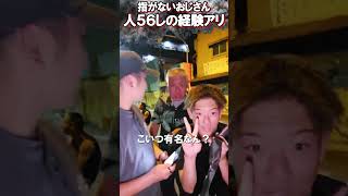 西成で絡んできた人が怖すぎる【がーどまん】