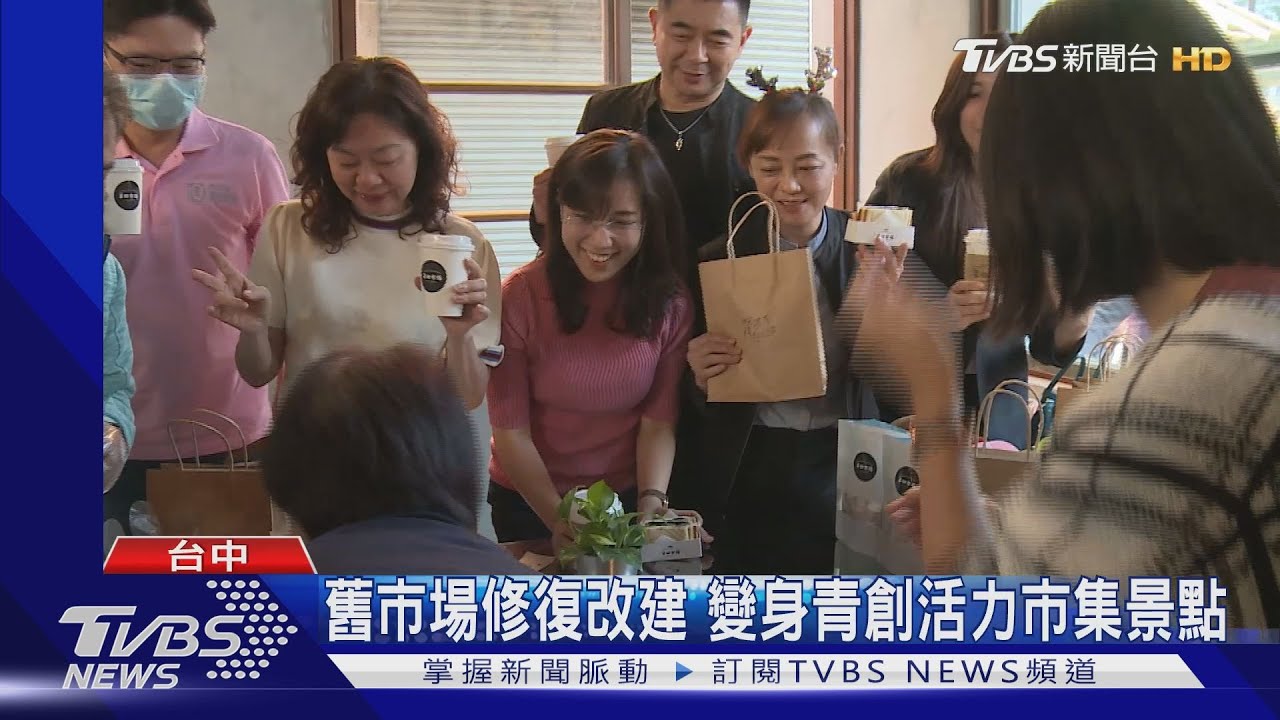 舊市場修復改建 變身青創活力市集景點