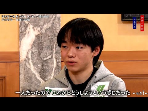 鍵山優真 父の涙と息子の覚悟