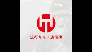 EP.337｜ドウシシャ水島じゃない方クイズ。ハヤツウは水島さんを尊敬しています５