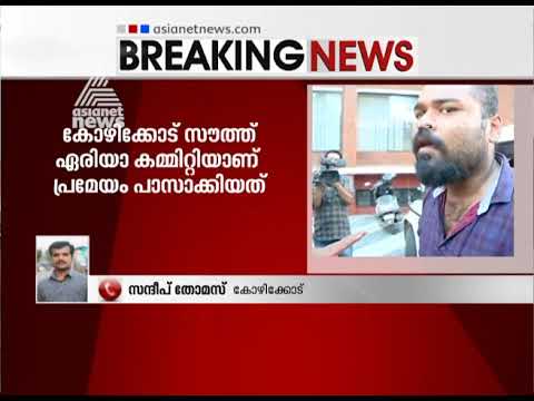 CPM Area Committee against police in CPM workers arrested under UAPA Video