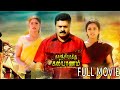 Kancheepurathuk Kalyanam 2009 Mukesh Muktha George Malayalam To Tamil Dubbed Movie
