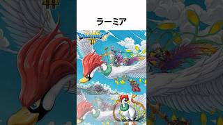 ドラクエ解説【伝説の不死鳥ラーミア】