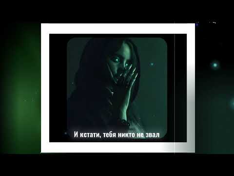 Billie Eilish - COPYCAT [Russian Lyric Video]