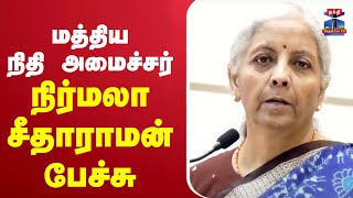 Download lagu 🔴LIVE : மத்திய நிதி அமைச்சர் நிர்மலா சீதாராமன் பேச்சு | Nirmala Sitharaman | Speech mp3