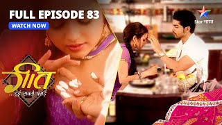 FULL EPISODE-83  Geet Hui Sabse Parayi  Geet-Maan 