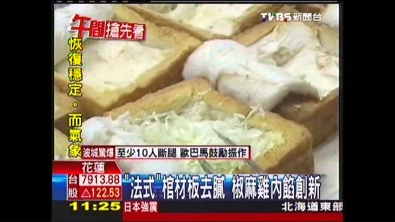 【好吃一點訣】「法式」棺材板去膩 椒麻雞內餡創新