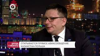 Открывается прямое авиасообщение Казахстан-Польша