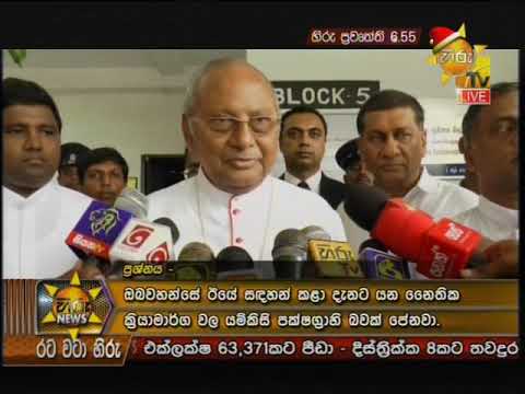 Hiru News 6.55 PM | 2019-12-07