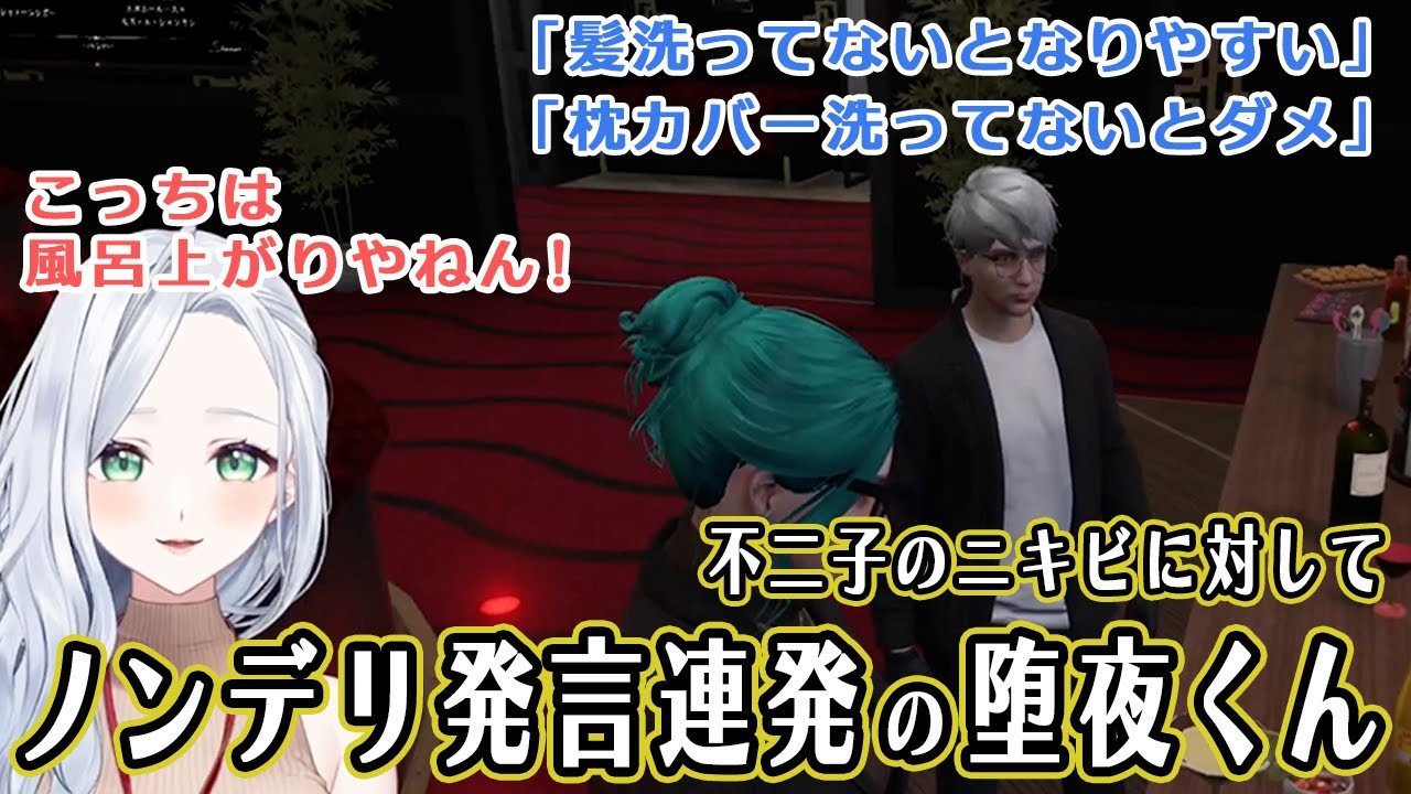 【ストグラ】不二子のニキビにノンデリ発言連発の堕夜くん【不二子・キャスパー切り抜き】