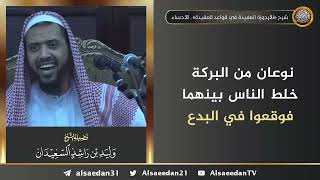 صورة نوعان من البركة خلط الناس بينهما فوقعوا في البدع