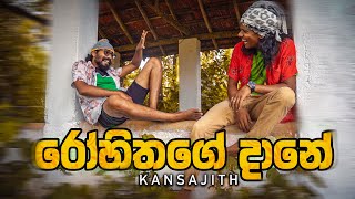 Download lagu රෝහිතගේ දානේ - Kansajith (කන්සජිත්) | FUNGUZ mp3