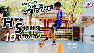 DRIBBLE SKILL TRAINING ドリブル軍団のスキル練習‼️Football Mastery Training for all speed stars!!