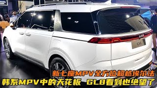 韩系MPV中的天花板！新七座MPV全方位超越埃尔法，GL8也绝望了