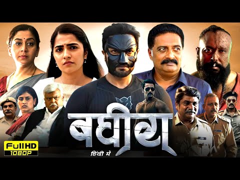 Bagheera Full Movie Hindi Dubbed 2024 | Sri Murali, Rukmini Vasanth, Garuda Ram | HD Reviews & Facts