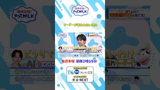 リーダーが報われない理由😱『限界突破！やってM!LK』シーズン2🐮#MILK #やってMILK