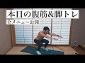 たまには脚トレも公開しよう。[カリステニクス･自重トレ]